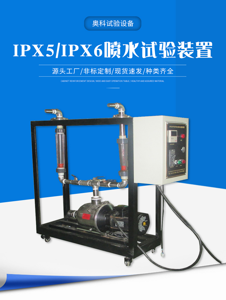 IPX5IPX6喷水试验装置_02.jpg